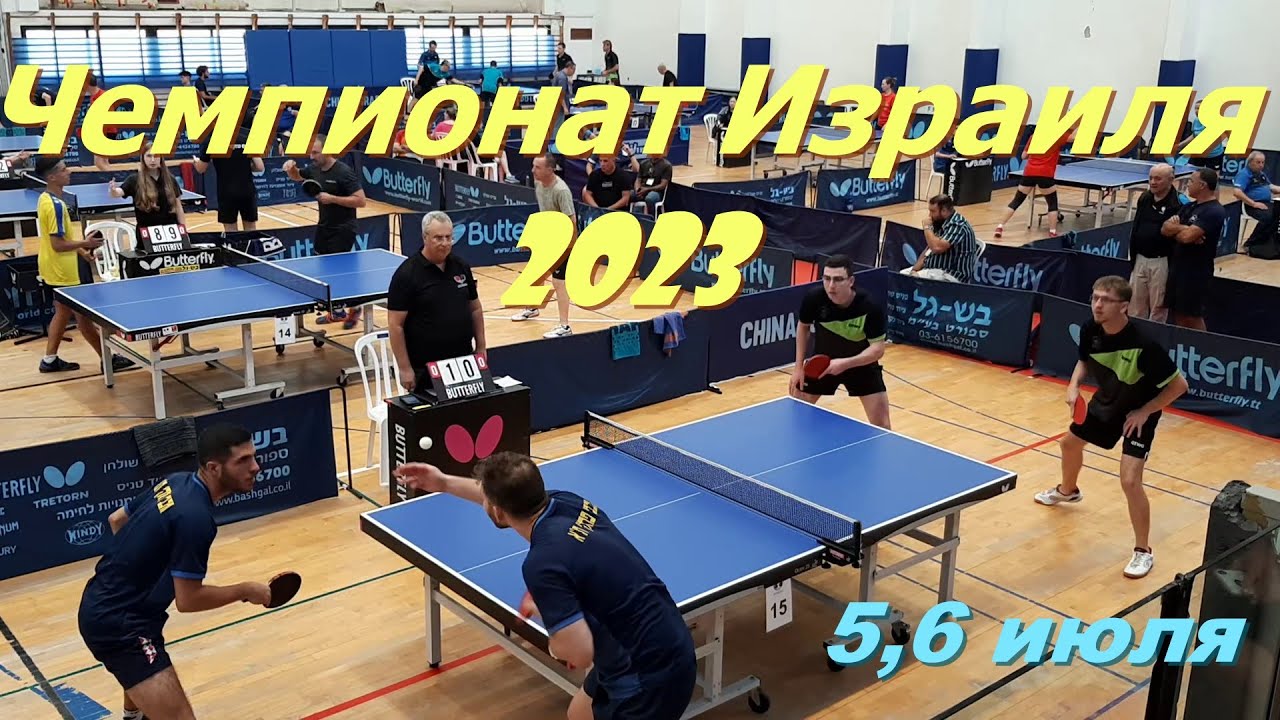 Israeli Table Tennis Championship 2023, Netanya,Wingate Institute,  טניס שולחן ישראלי, н.теннис ЧИ