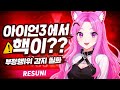 발로란트 아이언 구간에 핵이? 부정행위 감지 실화![발로란트]