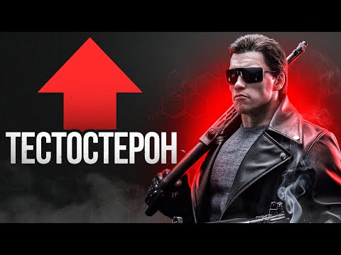 Как повысить тестостерон
