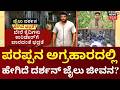Darshan Jail Facilities Revealed | ಜೈಲಿನಲ್ಲಿ ದರ್ಶನ್‌ ಲೈಫ್, ಜೈಲಾಧಿಕಾರಿಗಳು ಕೊಟ್ಟಿರೋ ವರದಿಯಲ್ಲಿ ಏನಿದೆ?