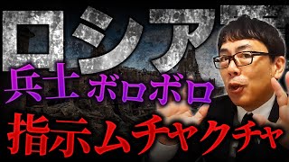 ロシア軍の防衛線がすべて突破された？ザポリージャ州南部戦線で兵士がボロボロ！指示がムチャクチャ！