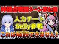 sellyさんのウイングマンが異次元過ぎて語彙力が無くなるレイドくん【白雪レイド/Selly/CRカップ/切り抜き】