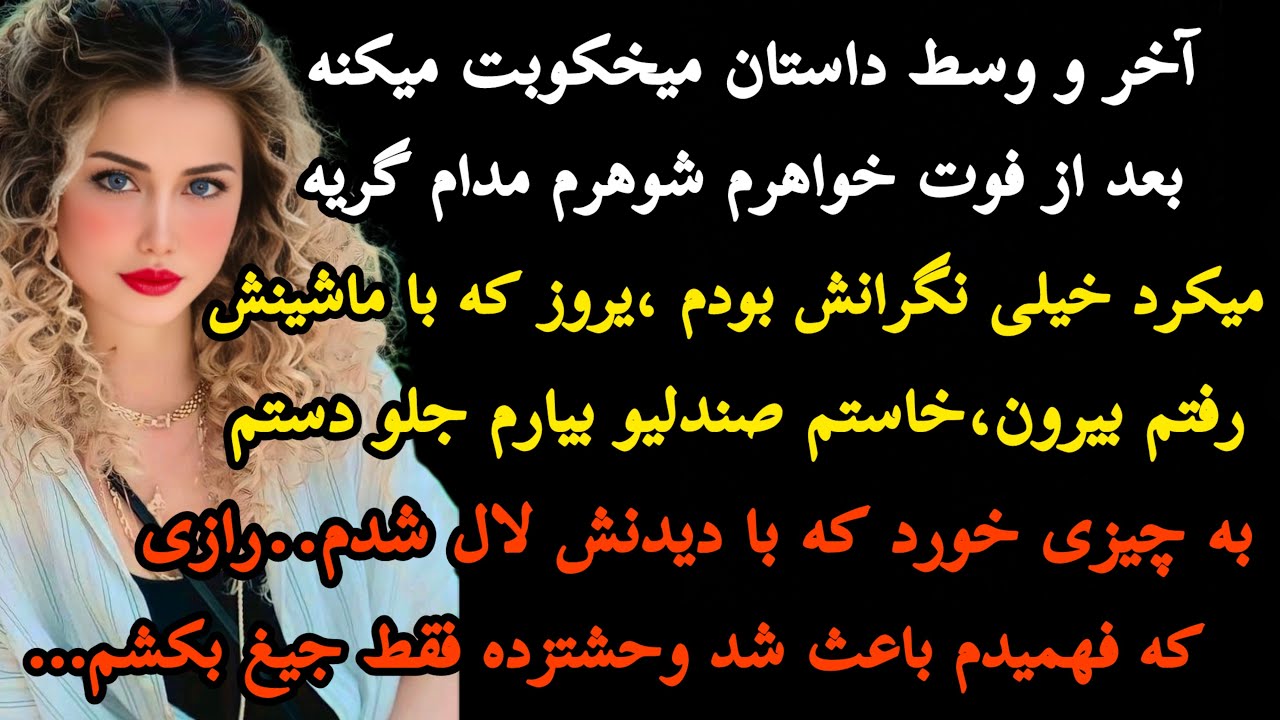 داستان:واقعی:سرگذشتی عجیب اما واقعی با شنیدنش حیرت زده میشی اینقدر جذابه،هرگز مثلشو هیجا نشنیدی