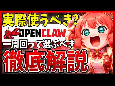 【必見】OpenClawは使うべきなのか？本質的に「マクロハーネス」として棲み分けるならオススメです - まさおAIじっくり解説ch