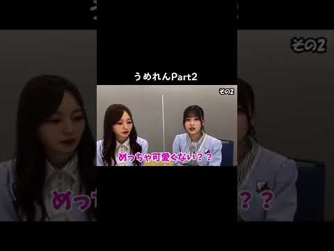 #梅澤美波 #岩本蓮加 #梅澤美波推し #岩本蓮加推し #梅澤美波推しと繋がりたい #岩本蓮加推しスルー禁止 #梅澤美波推しと繋がりたい #乃木坂46 #乃木坂46好きな人と繋がりたい #梅澤美波1