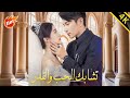 تشابك الحب والقدر رومانسي دراما دراما بوكس أفلام كاملة حلقة كاملة 
