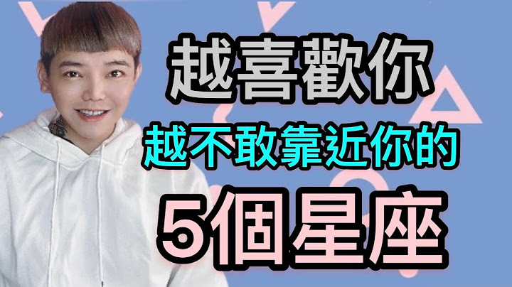 《星座》“12星座”有哪5个星座，越喜欢你越不敢靠近你？！ - 天天要闻