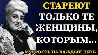 картинка: Фаина Раневская Как есть: Дерзкие Мысли о Мужчинах и Женщинах