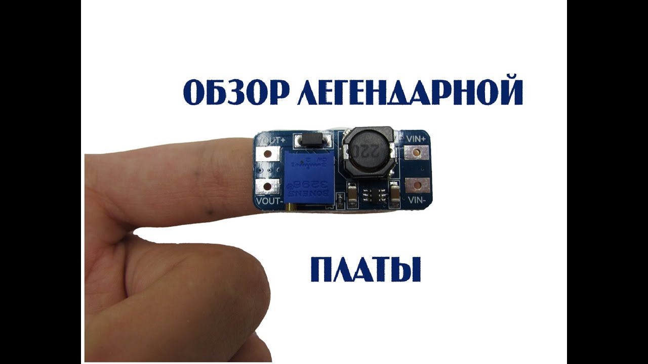 Самый подробный тест платы DC-DC преобразователя на MT3608