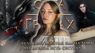 картинка: ОБСУЖДЕНИЕ ИЮЛЬСКОГО ОБНОВЛЕНИЯ • САГА О ГРОЗАХ • КЛУБ РОМАНТИКИ