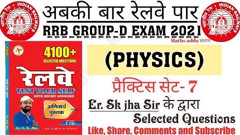 SK JHA PHYSICS 4100+ RESULT MAKER CLASS| PRACTICE SET:-7| जबरदस्त तरीके से देखें ये वीडियो|SK JHA