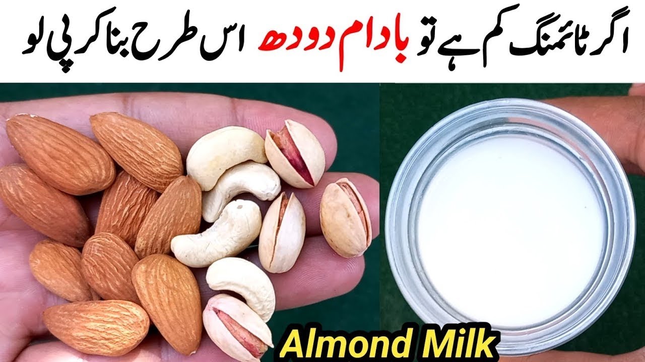 Almond Milk | Almond Milk use and benefits | benefits of Almond,Cashew And Pistachio