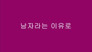 Video thumbnail of "남자라는 이유로 - 조항조_[가사, 歌詞, Lyrics]"