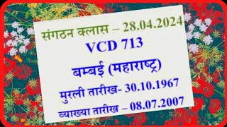 VCD713🌟 मनुष्य सृष्टि के दोनों बेहद के बाप का परिचय शास्त्रों में क्या दिया है