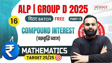 Class - 16 | Math Compound Interest Part 2 | Group D 2025 विराट Batch | Shailendra Sir #railwaymaths