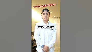 CSVって何？ #shorts #excel