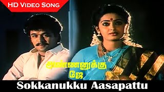Download Lagu Sokkanukku Aasapattu Song | Annanukku Jai Movie | Arjun, Seetha | K. S. Chithra | Old Songs | HD MP3