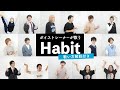 【ボイストレーナーが歌う】Habit / SEKAI NO OWARI【歌い方解説付き by シアーミュージック】