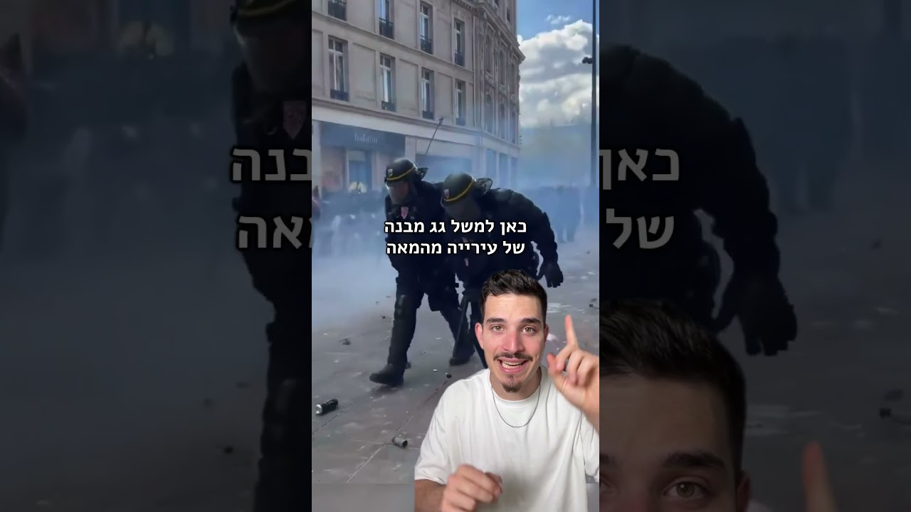 מלחמה ברחובות צרפת?