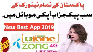 Pakistan All Network Packages 2019|| Pakistan All Mobile Packages 2019|| screenshot 3