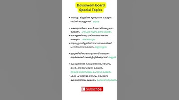 Devaswom board ldc special topic #kdrb #tdb #ldc #lgs #gk #specialtopic #psc #examtopic #temples