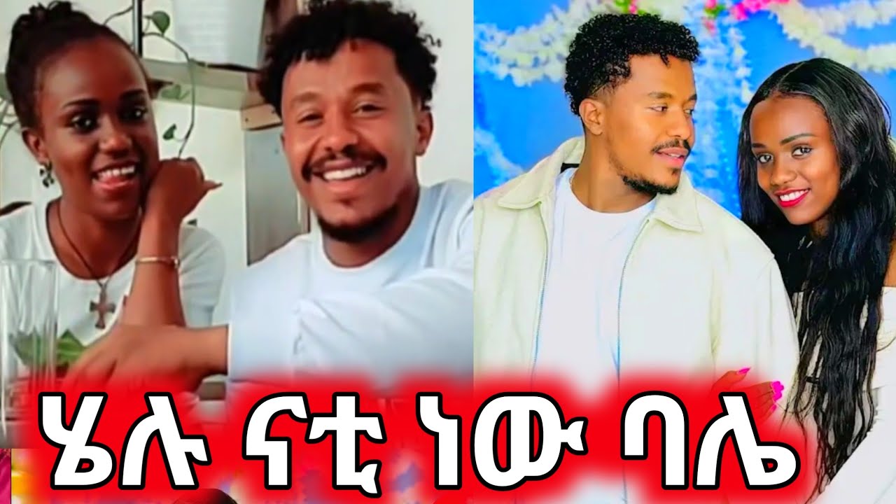ሄሉ ናቲ ነው ባሌ