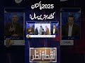Why 2025 Is the Best Year in Pakistan’s History | Nuqta Nazar #BestYearPakistan #Pakistan2025