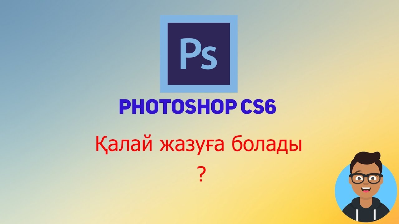 adobe photoshop cs6 kuyhaa