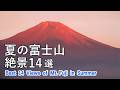 Best 14 Superb Views Of Mt Fuji In Summer 4K Best 14 Superb Views Of Mt Fuji In Summer 4K