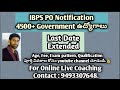 IBPS PO Jobs last date extended/Online coaching for banks, FCI/IBPS PO job/Union Bank of India Jobs