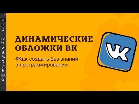 Video: Hur Man Tar Bort Designen Av Vkontakte
