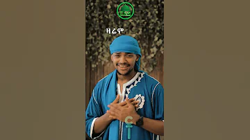 Muradina 5 Coming Soon ሙራዲና 5 በቅርብ ቀን Ethiomenzuma Ethioneshida Jimmahadra Mawlid Jimmamawlid 