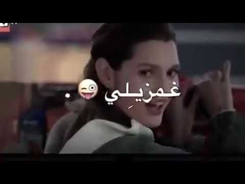 اغنية اغمزيلي بعينك ياروحي