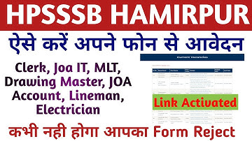 How to Apply For Hpsssb Hamirpur Latest Vacancies 2022 || ऐसे करें अपने फोन से आवेदन