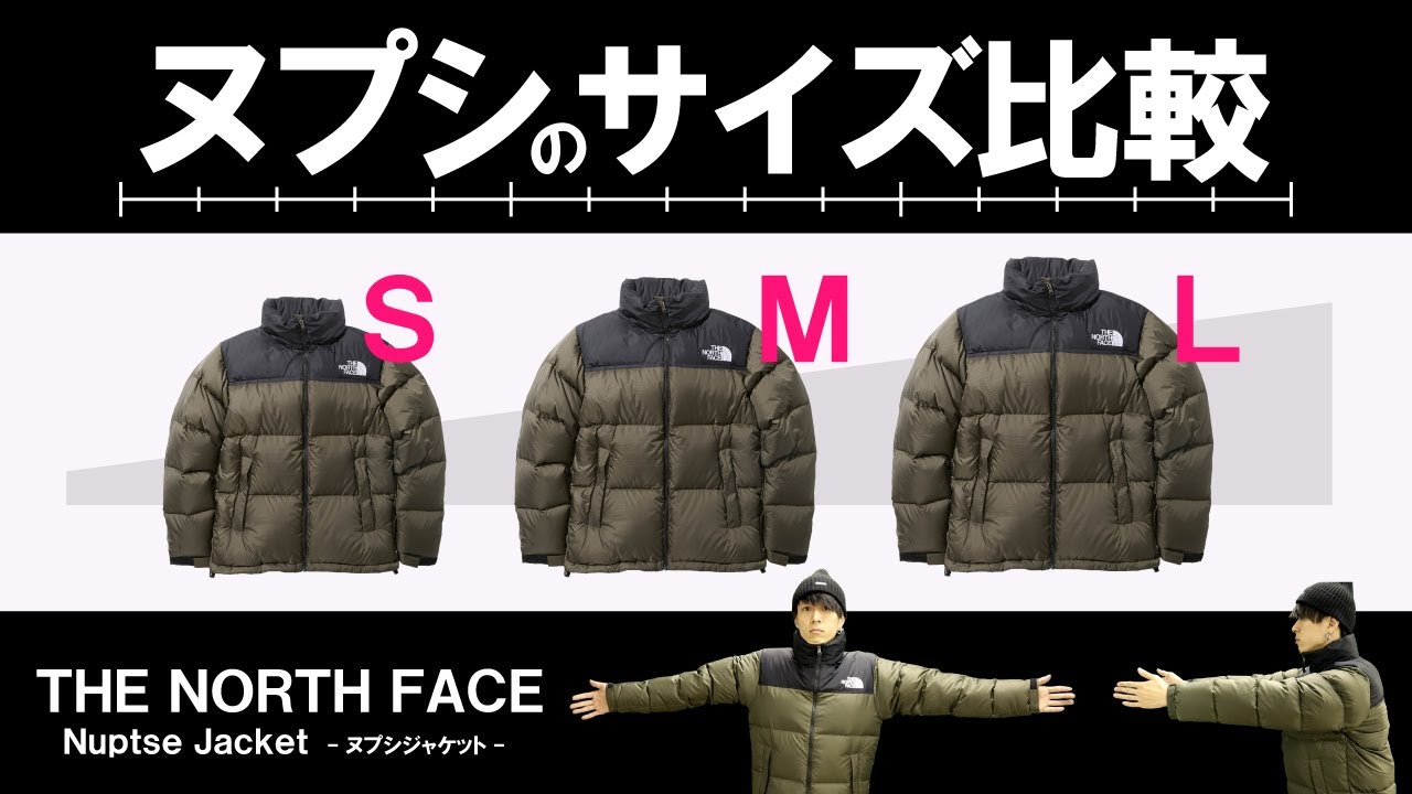 【ノースフェイス】ヌプシジャケットのサイズ感を比較！ノース名作ダウンジャケット！THE NORTH FACE Nuptse  Jacket【メンズアウター】