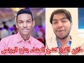 مازن القوز كشح العشاء بتاع البرنس صوتيات 