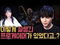 존잘러 윤암센세..+_+ 스타 전프로 김윤환 스승님께 프로토스 배우기!