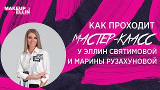 Как проходит Мастер-класс у Эллин Святимовой и Марины Рузахуновой. Выпуск 86 Как проходит Мастер-класс у Эллин Святимовой и Марины Рузахуновой. Выпуск 86