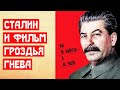 Сталин и Гроздья гнева. Ложь либералов