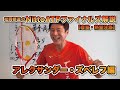 【松岡修造のNitto ATP Finals熱血解説】アレクサンダー・ズベレフ選手編　※11/3付ATPランキング