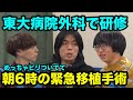 【雷獣】東大病院外科で研修を受けるベテランち【ベテランち　かべ　しがない数学徒】