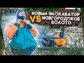 Новый экскаватор VS Новгородское болото.