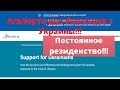 Беженство в Канаду с Украины - Альберта для украинцев.