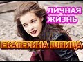 Екатерина Шпица - биография, личная жизнь, муж, дети. Актриса сериала Полярный (2019)