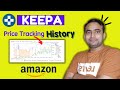 How to track Product PRICE HISTORY IN AMAZON | Keepa track Amazon product price history | KEEPA APP