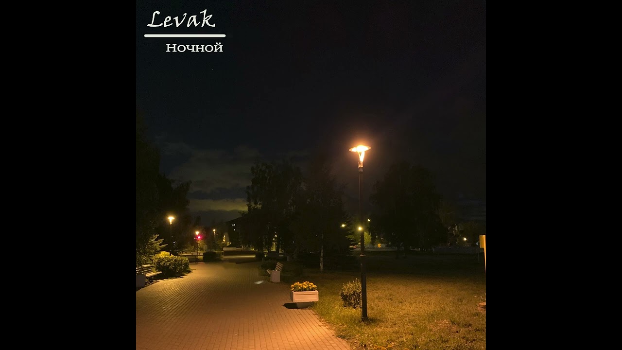 Levak ~ Ночной