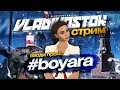 ❗ПЕРЕХОЖУ НА ВЛАДИВОСТОК❗ ПРОМО #boyara ОТКРЫТИЕ НОВОГО СЕРВЕРА BLACK RUSSIA / ГТА БЛЕК РАША