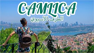 زرت تلة العرائس  والتقيت العرسان ? CAMLICA وأجمل إطلالة من إسطنبول الأسيوية