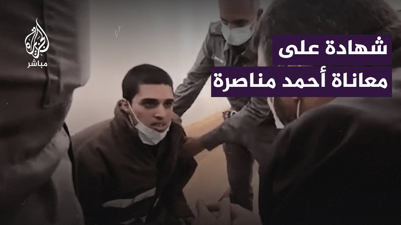 فتى مقدسي محرر يروي شهادته على تنكيل الاحتلال بالأسير #أحمد_مناصرة