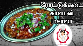 Roadside Kaalan recipe | Kalan Masala | How to make Roadside Mushroom masala in Tamil eng subtitles
